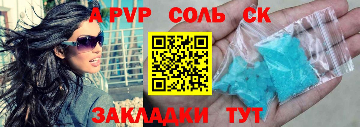 Alpha PVP СК КРИС  Вход с VPN  Анапа  А ПВП Соль 