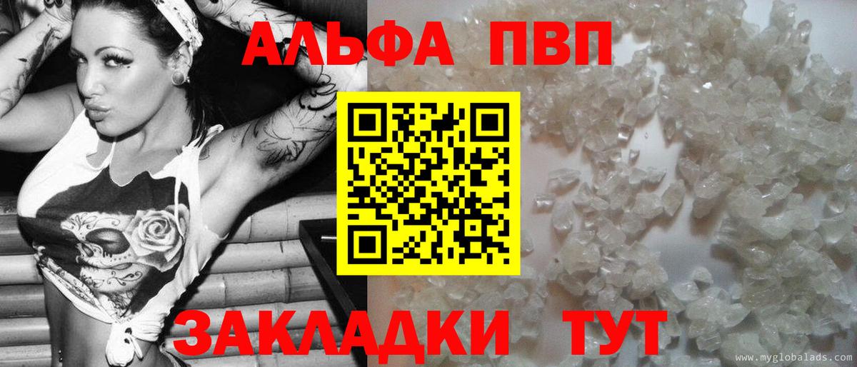Alpha-PVP Соль Анапа