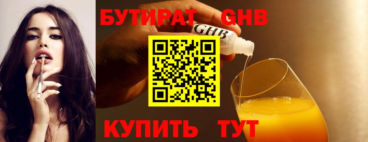 Бутират бутик Анапа