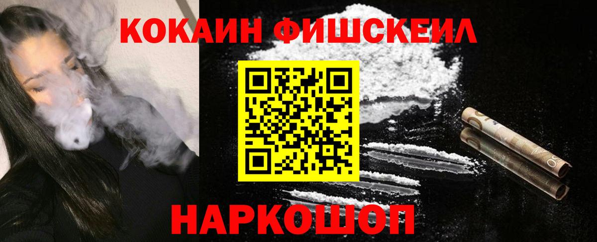 Анапа  КОКАИН FishScale  Кокаин  КОКАИН FishScale  Вход с VPN 
