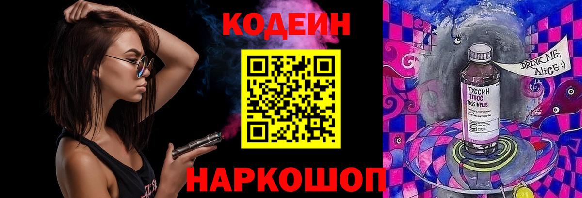 Кодеин напиток Lean (лин)  Вход с VPN  Codein Purple Drank  где найти наркотики  Анапа 