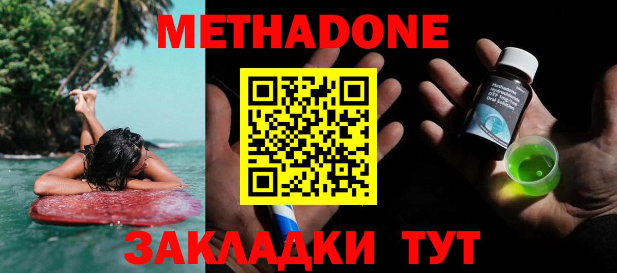МЕТАДОН кристалл Анапа