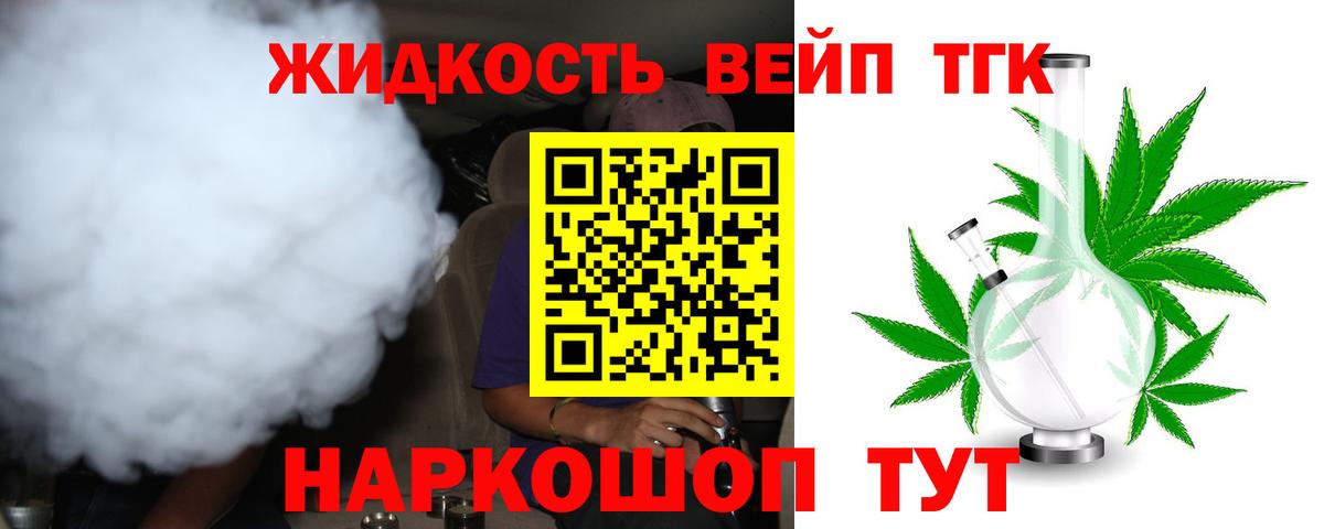 ТГК гашишное масло  ТГК вейп  Вход с VPN  Анапа 