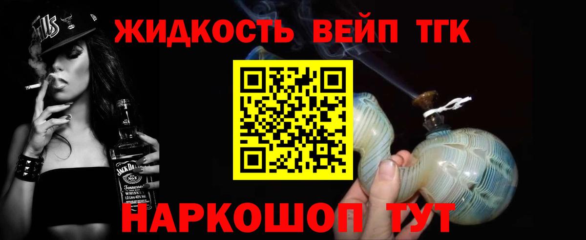 Дистиллят ТГК вейп Анапа